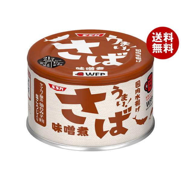 SSK うまい! さば味噌煮 150g缶×24個入｜ 送料無料