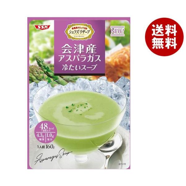 SSK シェフズリザーブ 会津産アスパラガス 冷たいスープ 160g×40袋入×(2ケース)｜ 送料...