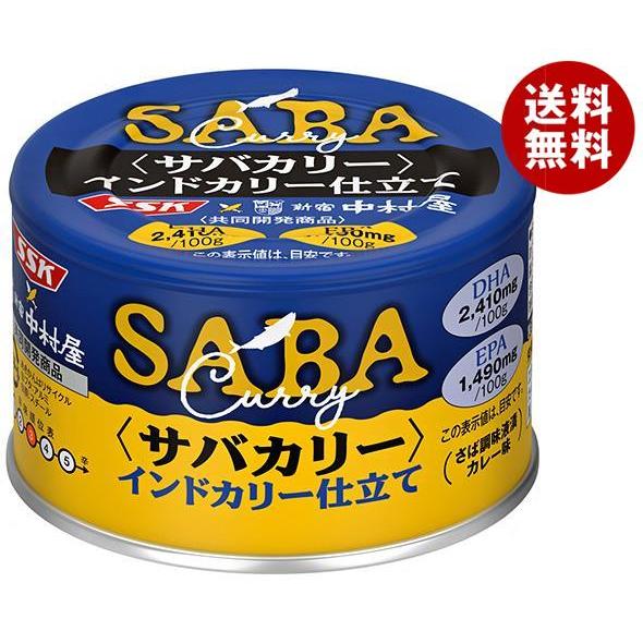 SSK SSK×中村屋 サバカリー インドカリー仕立て 150g缶×24個入×(2ケース)｜ 送料無...
