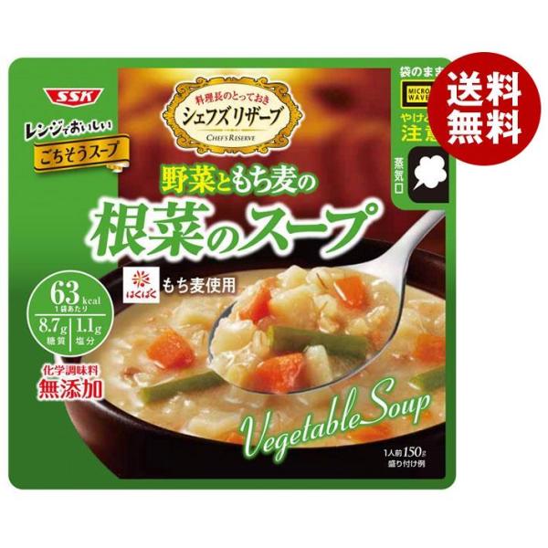 SSK レンジでおいしい！野菜ともち麦の根菜のスープ 150g×40袋入｜ 送料無料