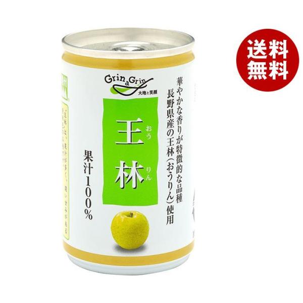 長野興農 信州 王林 りんごジュース 160g缶×30本入×(2ケース)｜ 送料無料 果実飲料 フル...