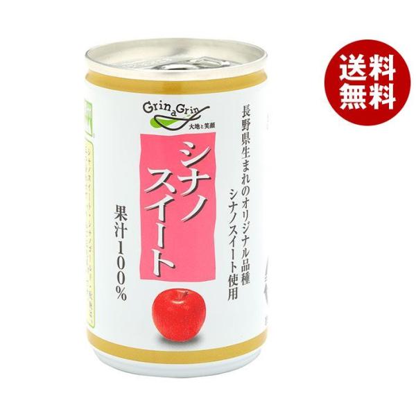 長野興農 信州 シナノスイート りんごジュース 160g缶×30本入｜ 送料無料 果実飲料 フルーツ...