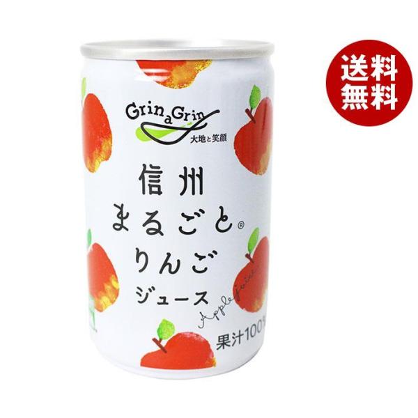 長野興農 信州まるごとりんごジュース 160g缶×30本入｜ 送料無料 果実飲料 果汁100% アッ...