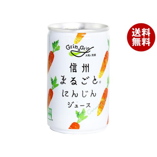長野興農 信州まるごとにんじんジュース 160g缶×30本入×(2ケース)｜ 送料無料