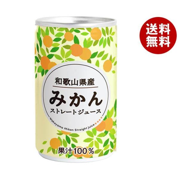 長野興農 和歌山県産みかんジュース 160g缶×20本入｜ 送料無料 果実飲料 くだもの フルーツ ...