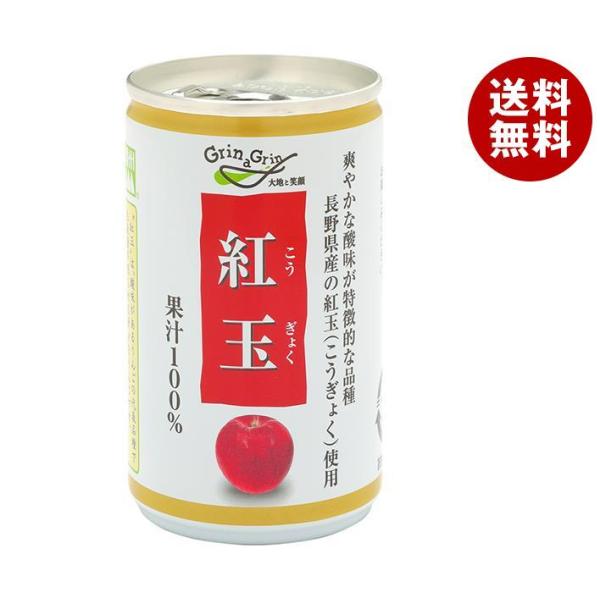 長野興農 信州 紅玉 りんごジュース 160g缶×30本入｜ 送料無料 果実飲料 フルーツ アップル...