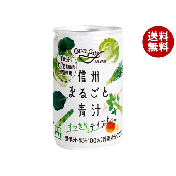 長野興農 信州まるごと 青汁すっきりテイスト 160g缶×20本入｜ 送料無料