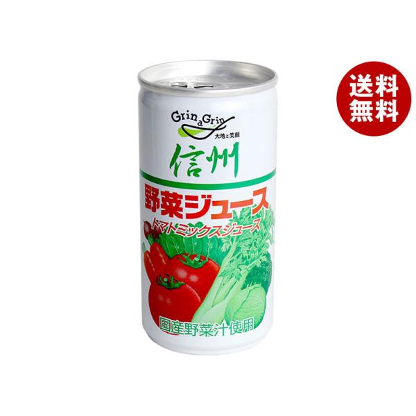 長野興農 信州 野菜ジュース 有塩 190g缶×30本入×(2ケース)｜ 送料無料