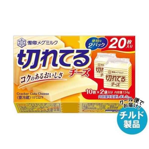 【チルド(冷蔵)商品】雪印メグミルク 切れてるチーズ 134g×12個入×(2ケース)｜ 送料無料 ...