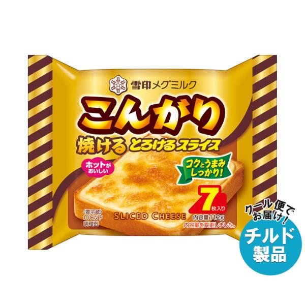 雪印メグミルク こんがり焼ける とろけるスライス(7枚入り) 112g×12袋入×(2ケース) チル...