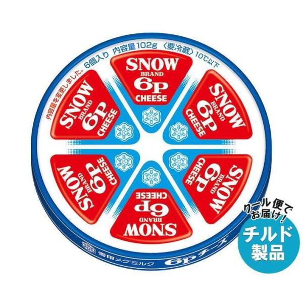 【チルド(冷蔵)商品】雪印メグミルク 6Pチーズ 102g×12個入×(2ケース)｜ 送料無料 チル...