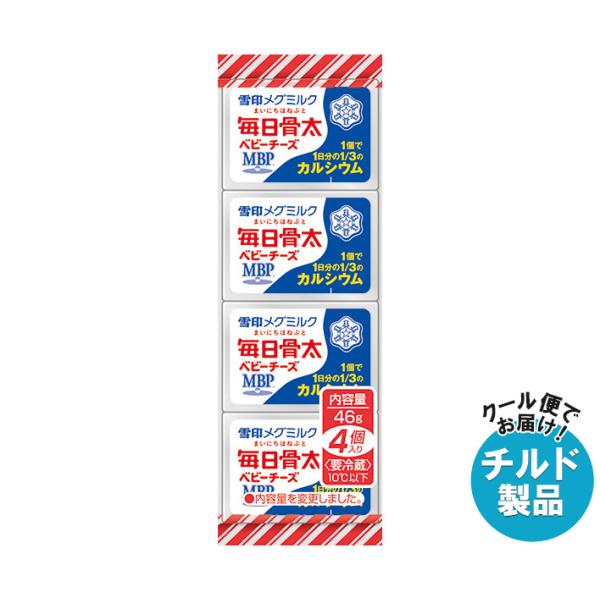 雪印メグミルク 毎日骨太 ベビーチーズ 46g(4個)×15個入×(2ケース) チルド 冷蔵品｜ 送...