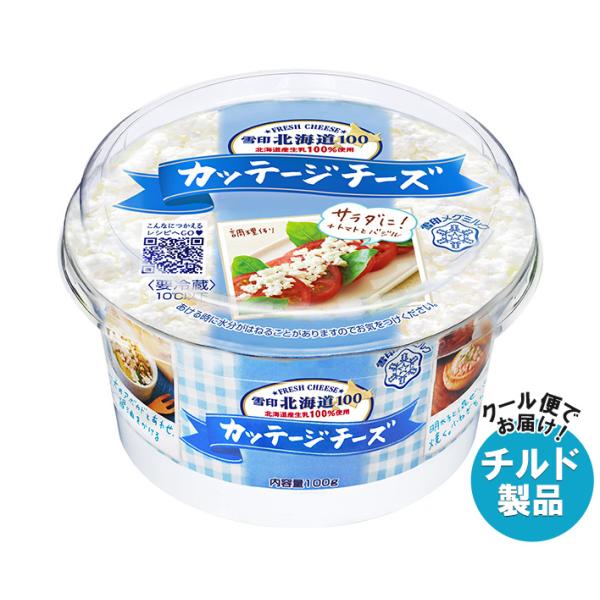 【チルド(冷蔵)商品】雪印メグミルク 雪印北海道100 カッテージチーズ 100g×6個入｜ 送料無...