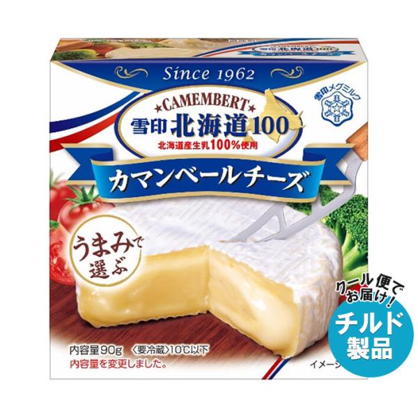 雪印メグミルク 雪印北海道100 カマンベールチーズ 90g×10箱入 チルド 冷蔵品｜ 送料無料