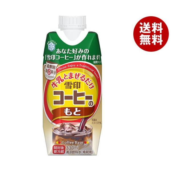 雪印メグミルク 牛乳とまぜるだけ 雪印コーヒーのもと 330ml×12本入×(2ケース)｜ 送料無料