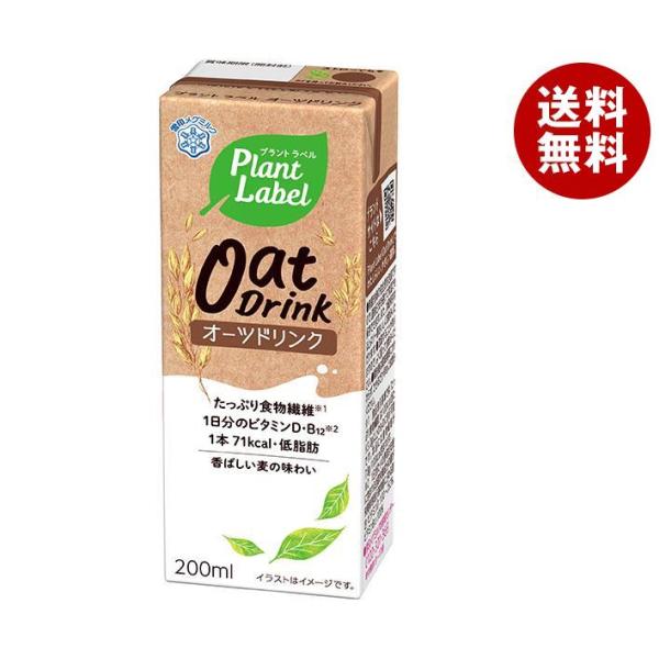 雪印メグミルク Plant Label(プラントラベル) Oat Drink(オーツドリンク) 20...