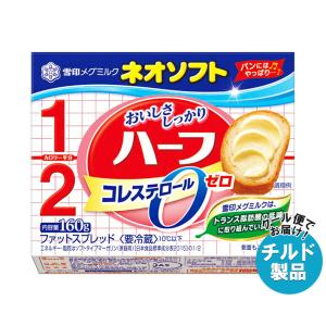 雪印メグミルク ネオソフト ハーフ 160g×12個入｜