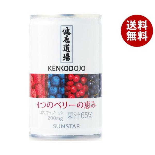 サンスター 健康道場 4つのベリーの恵み 160g缶×30本入×(2ケース)｜ 送料無料