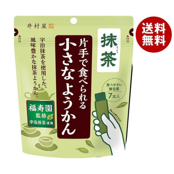 井村屋 片手で食べられる小さなようかん 抹茶 98g(14g×7本)×8袋入｜ 送料無料