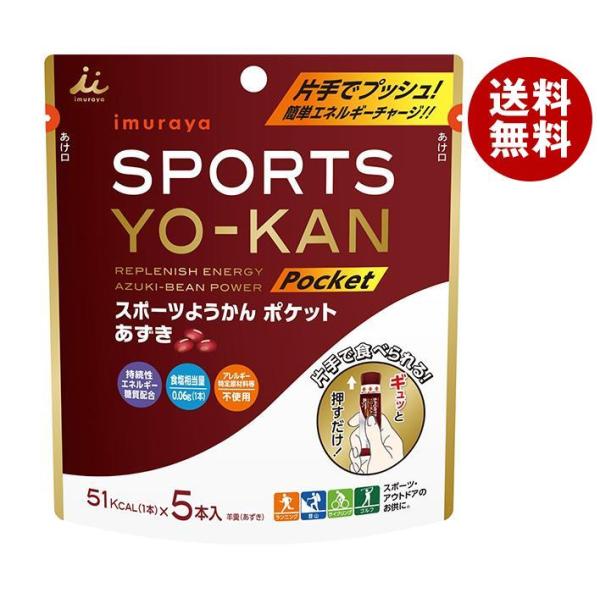 井村屋 スポーツようかん ポケット あずき 90g(18g×5本)×8袋入×(2ケース)｜ 送料無料...