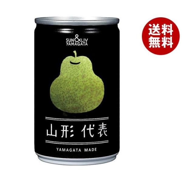 山形食品 山形代表 ら・ふらんす 160g缶×20本入｜ 送料無料 果実飲料 果汁100% ラフラン...