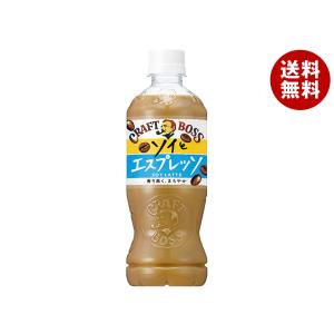 サントリー クラフトボス ソイとエスプレッソ 500mlペットボトル×24本入｜ 送料無料｜misonoya