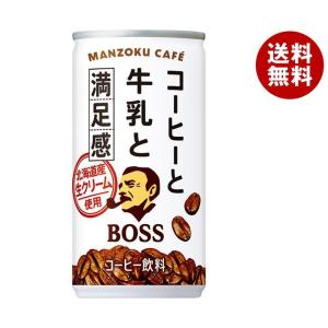 サントリー BOSS(ボス) 満足カフェ 185g缶×30本入｜ 送料無料｜misonoya