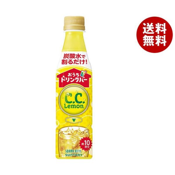 サントリー おうちドリンクバー C.C.レモン【希釈用】 340mlペットボトル×24本入×(2ケー...