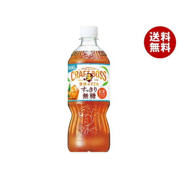 サントリー クラフトボス 世界のTEA すっきり無糖 600mlペットボトル×24本入｜ 送料無料