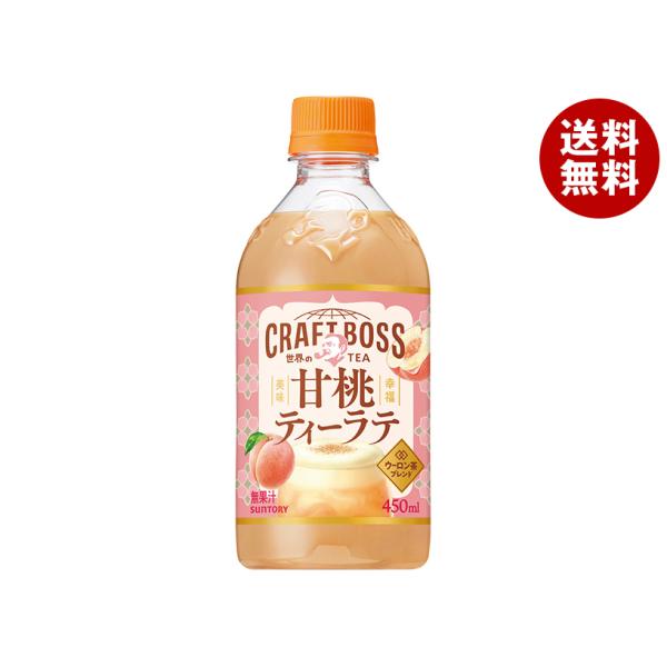 サントリー 【HOT用】クラフトボス 世界のTEA 甘桃ティーラテ 450mlペットボトル×24本入...