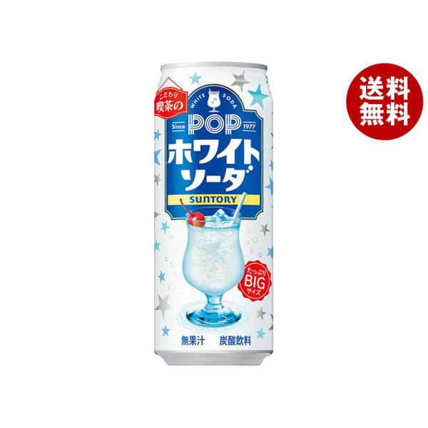 サントリー ポップ ホワイトソーダ 490ml缶×24本入｜ 送料無料