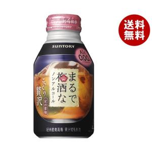 サントリー まるで梅酒なノンアルコール 280mlボトル缶×24本入｜ 送料無料 梅酒 ノンアルコール飲料｜misonoya