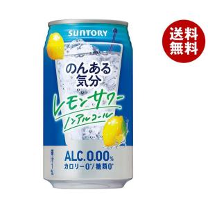 サントリー のんある気分 レモンサワー ノンアルコール 350ml缶×24本入｜ 送料無料｜misonoya