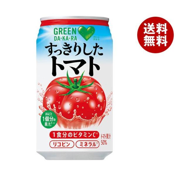 サントリー GREEN DAKARA(グリーン ダカラ) すっきりしたトマト 350g缶×24本入×...