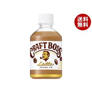 クラフトボス サントリー ラテ【自動販売機用】 280mlペットボトル×24