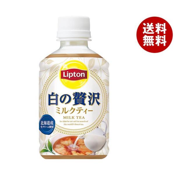 サントリー リプトン 白の贅沢 280mlペットボトル×24本入｜ 送料無料