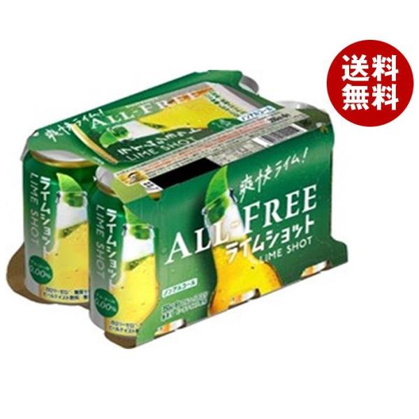 サントリー ALL FREE(オールフリー) ライムショット(6缶パック) 350ml缶×24本入×...