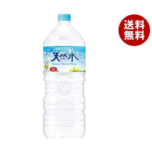 サントリー 天然水 2Lペットボトル×6本入｜ 送料無料