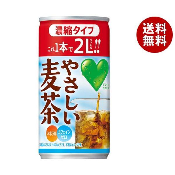 サントリー GREEN DAKARA(グリーン ダカラ) やさしい麦茶 濃縮タイプ 180g缶×30...