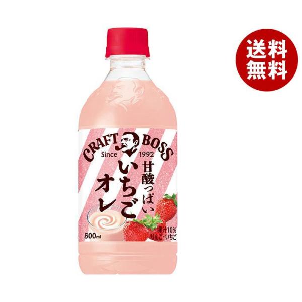 サントリー クラフトボス いちごオレ 500mlペットボトル×24本入×(2ケース)｜ 送料無料 乳...