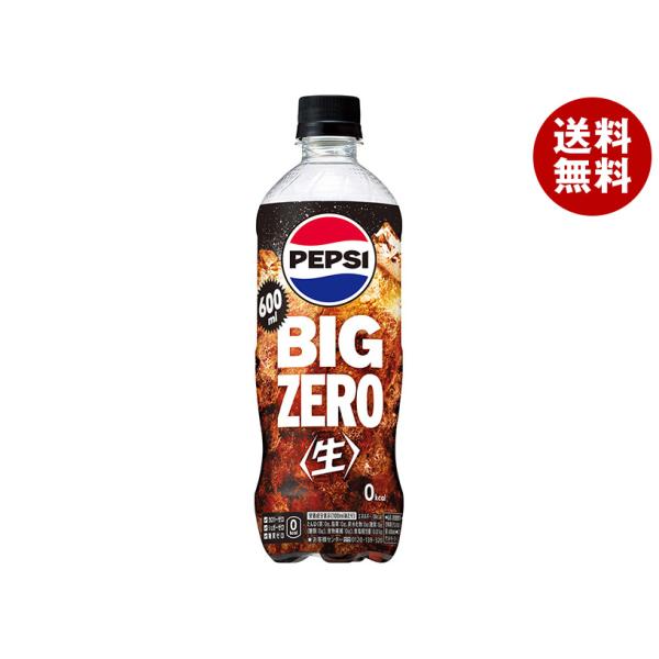 サントリー ペプシ ＜生＞ BIG ZERO【手売り用】 600mlペットボトル×24本入｜ 送料無...