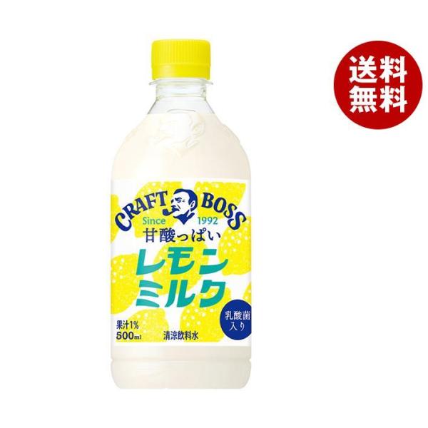 サントリー クラフトボス レモンミルク 500mlペットボトル×24本入×(2ケース)｜ 送料無料