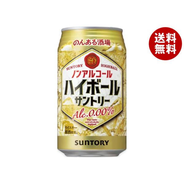 サントリー のんある酒場 ハイボール ノンアルコール 350ml缶×24本入｜ 送料無料