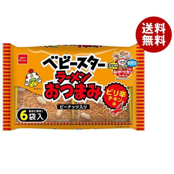 【送料無料・メーカー/問屋直送品・代引不可】おやつカンパニー ベビースター ラーメンおつまみ6P 1...