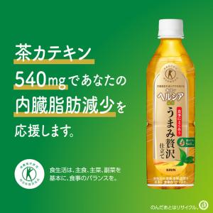 キリン ヘルシア緑茶 うまみ贅沢仕立て【特定保...の詳細画像1