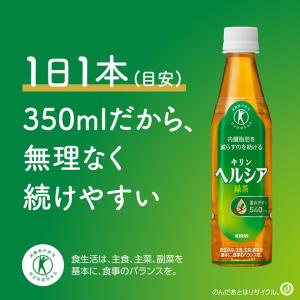 キリン ヘルシア 緑茶 特定保健用食品 特保 ...の詳細画像2