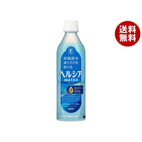 花王 ヘルシアウォーター【特定保健用食品 特保】 500mlペットボトル×24本入｜ 送料無料