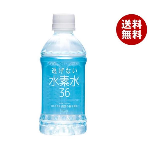 奥長良川名水 水素水36 ブルー 350mlペットボトル×24本入×(2ケース)｜ 送料無料 ミネラ...