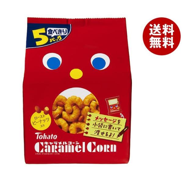 【送料無料・メーカー/問屋直送品・代引不可】東ハト キャラメルコーン 5P 95g(19g×5袋)×...