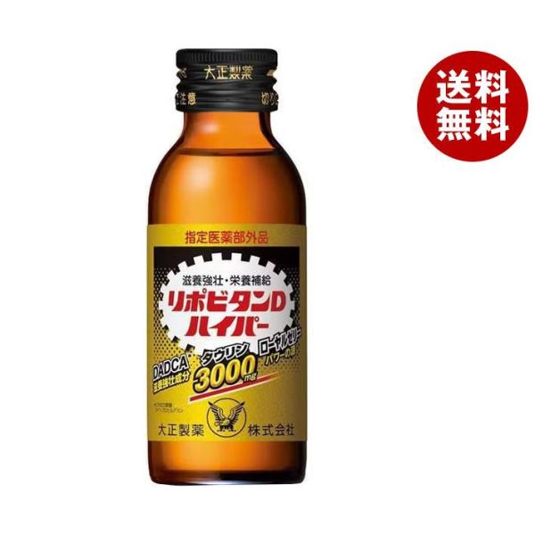 大正製薬 リポビタンDハイパー 100ml瓶×50本入｜ 送料無料